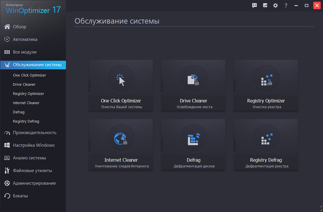 Ashampoo WinOptimizer