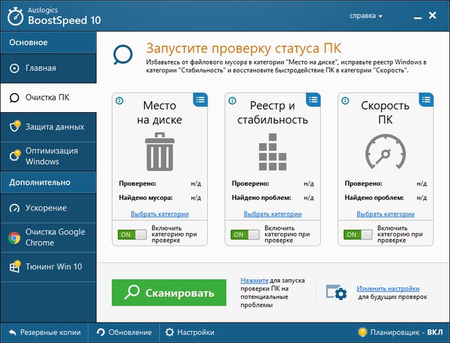 Auslogics BoostSpeed