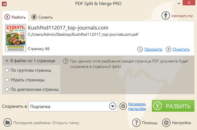 Icecream PDF Split & Merge Pro