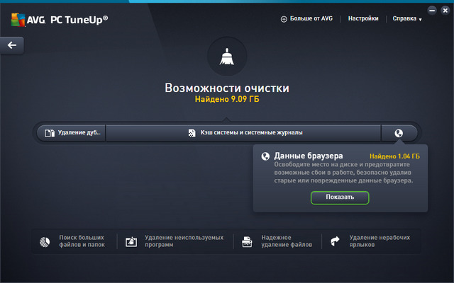 AVG PC TuneUp 16.76.3.18604 Final