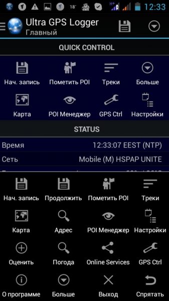 Ultra GPS Logger v3.122g