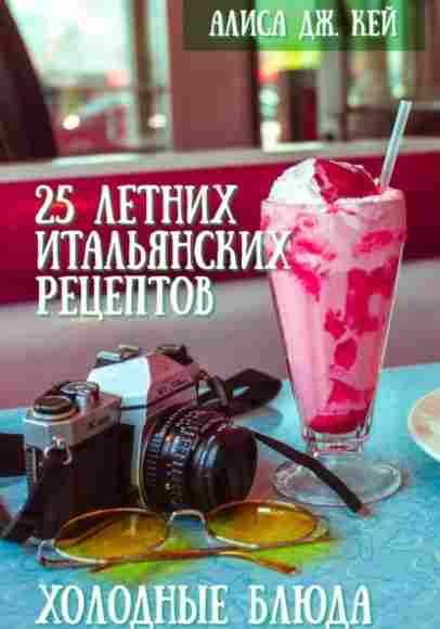 25-letnih-italyanskih-receptov-holodnye-blud