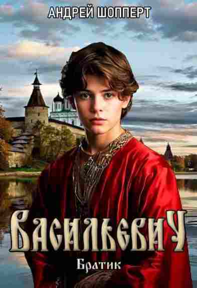 Vasilevich-Kniga-pervaya-Bratik