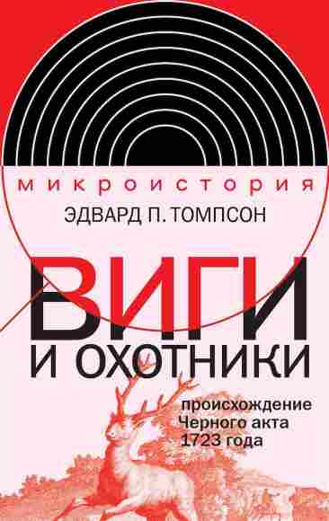 Vigi-i-ohotniki-Proishozhdenie-Chernogo-akta