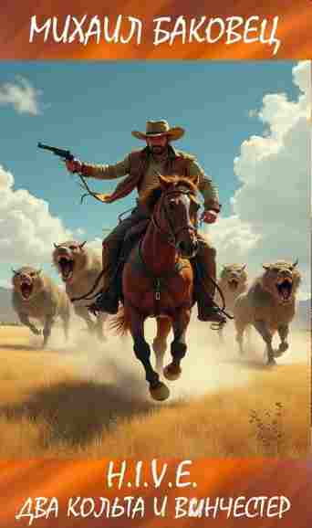 dva_kolta_i_vinchest