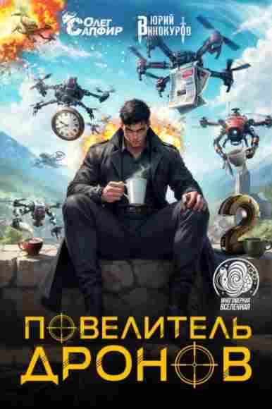 povelitel-dronov