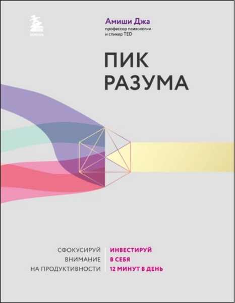 pik-razuma-sfokusiruy-vnimanie-na-produktivnosti