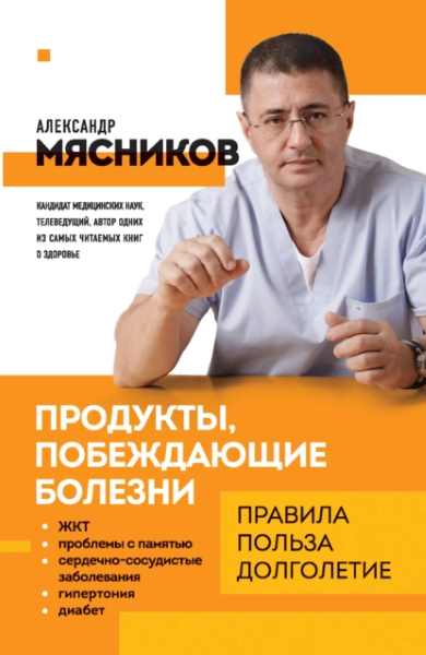 produkty_pobezhdayuschie_bolezni