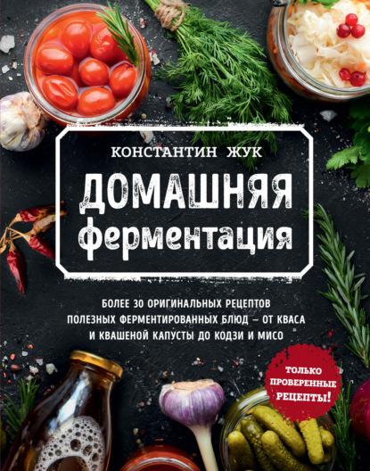 domashnyaya-fermentaciya