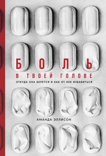 bol-v-tvoey-golove-otkuda-ona-beretsya-i-kak-ot-nee-izbavit