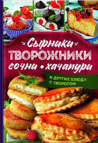 syrniki-tvorozhniki-sochni-hachapuri-i-drugie-bluda-s-tvorogom