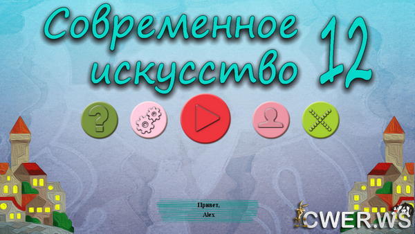 скриншот игры Современное искусство 12