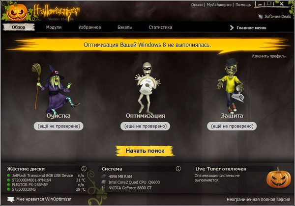 Ashampoo WinOptimizer