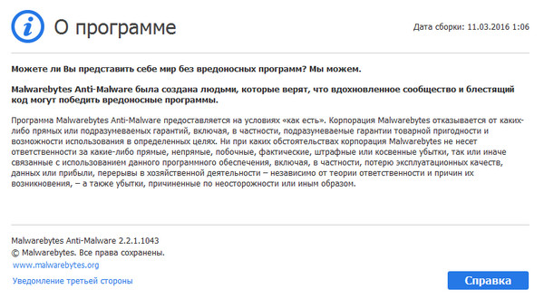 Malwarebytes Anti-Malware