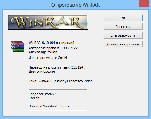 WinRAR