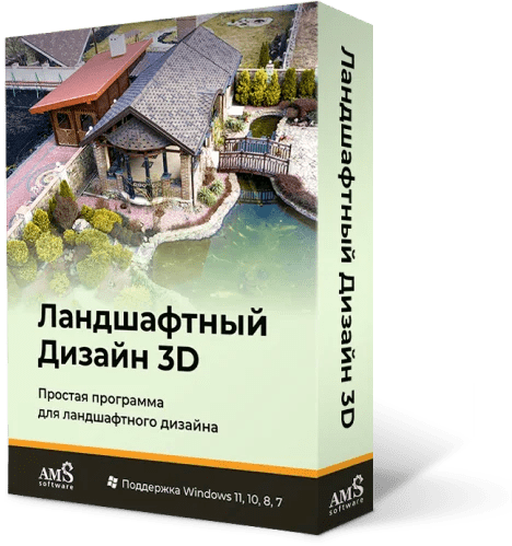 Ландшафтный дизайн 3D