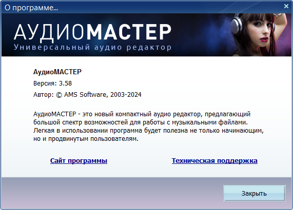 АудиоМАСТЕР