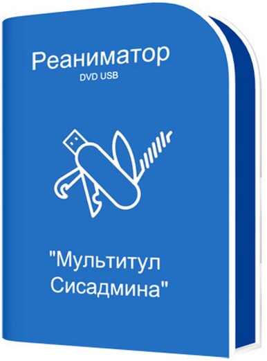 Реаниматор