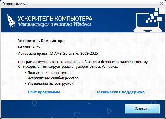 Ускоритель компьютера