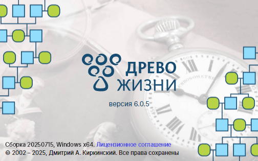 Древо жизни