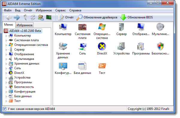 AIDA64 Extreme Edition 2.60.2160 Beta