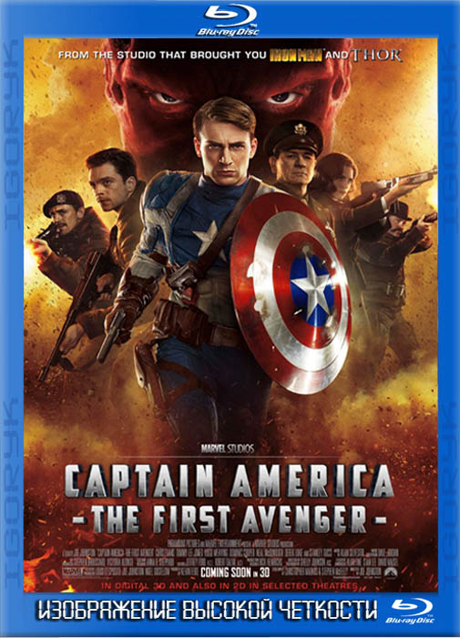 фильм Первый мститель