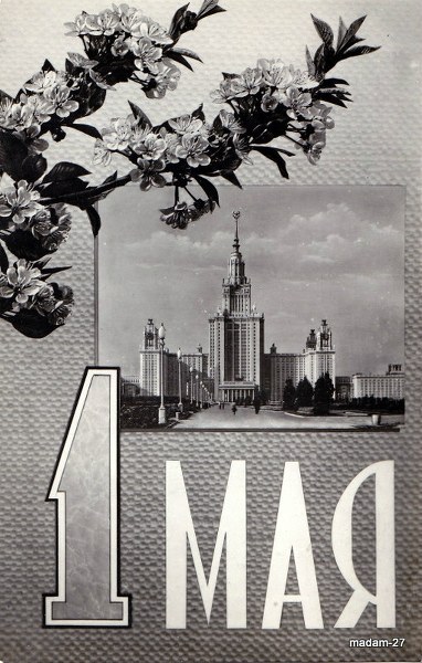 Советские открытки к празднику 1 Мая