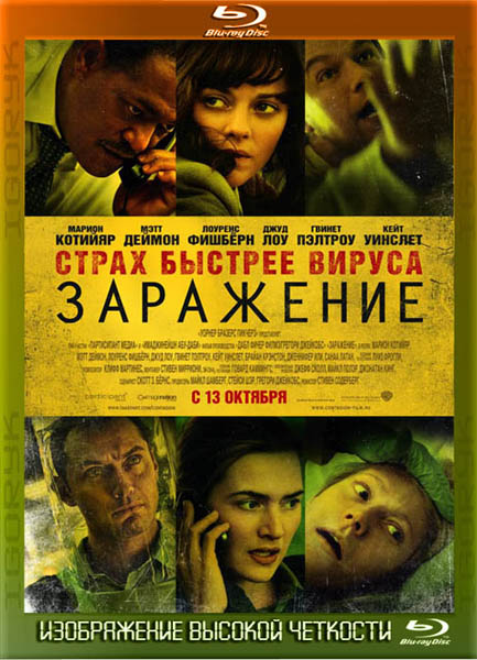 Заражение (2011) BDRip