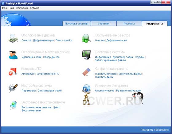 Auslogics BoostSpeed