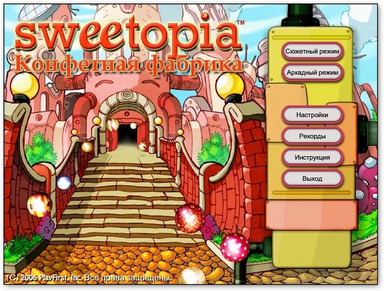 Конфетная фабрика