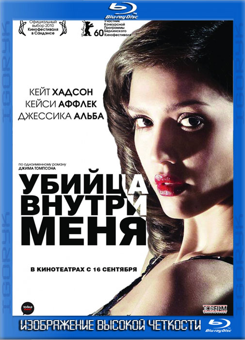 скачать фильм Убийца внутри меня