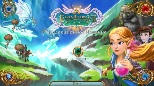 Эльфийские реки 7: Багровый прилив. Коллекционное издание