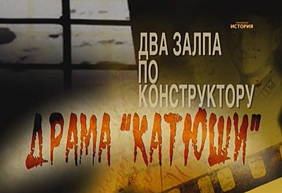 Два залпа по конструктору. Драма