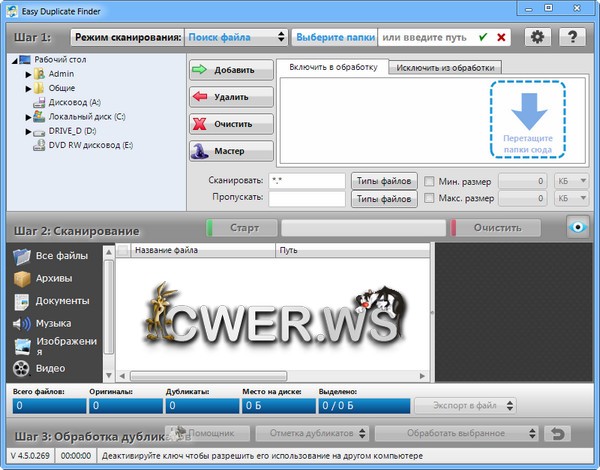 Easy Duplicate Finder 4.5.0.269