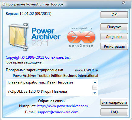 PowerArchiver 12.01.02