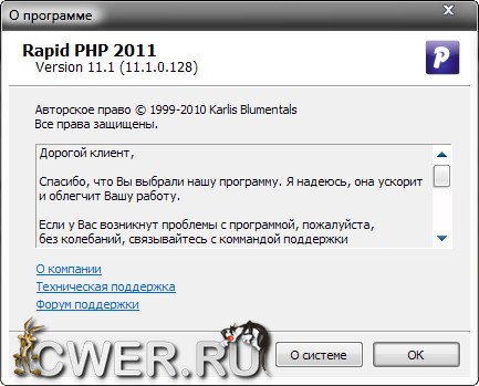 Rapid PHP 2011 11.1.0.128