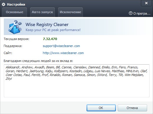 Wise Registry Cleaner