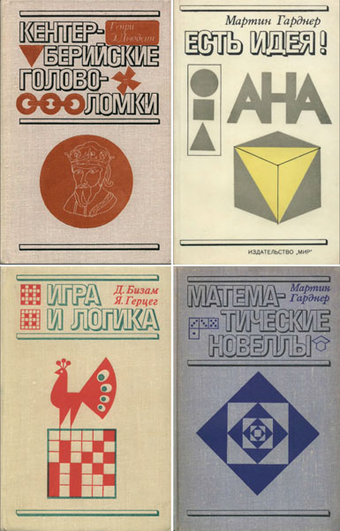 Математическая мозаика. Сборник книг