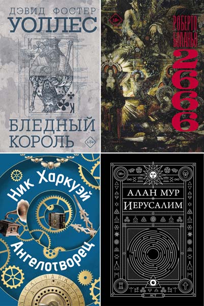 Великие романы. Сборник книг