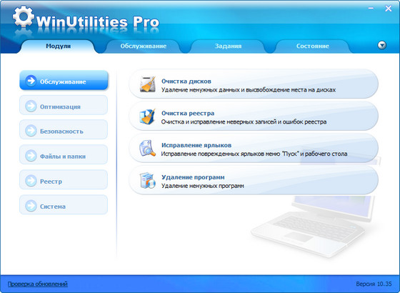 WinUtilities Pro 10
