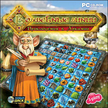 Волшебные линии: приключения в Аркании