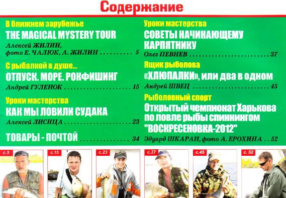 Рыболов профи №6 (июнь 2012)с