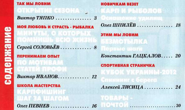 Рыбачок №16 (апрель 2012)с
