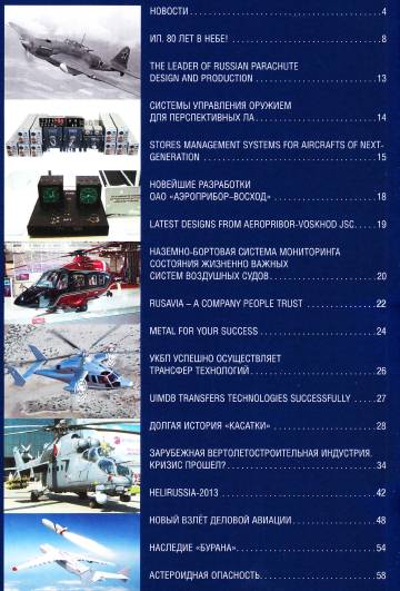 Аэрокосмическое обозрение №3 (май-июнь 2013)с