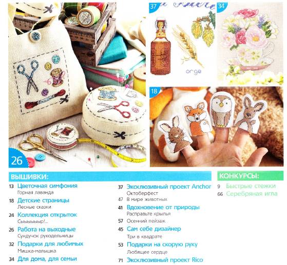 Вышиваю крестиком №125 (октябрь 2014)с