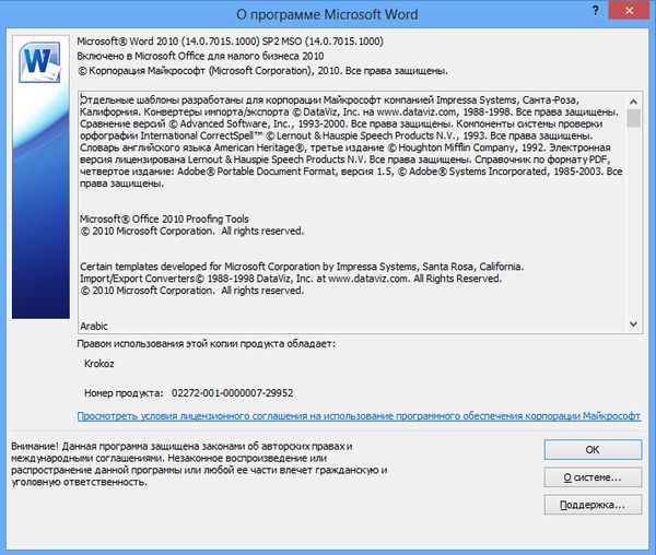 Microsoft Office 2010 Select Edition 14.0.7015.1000 SP2